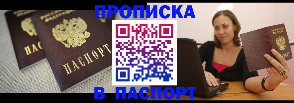 прописка регистрация в Вологде